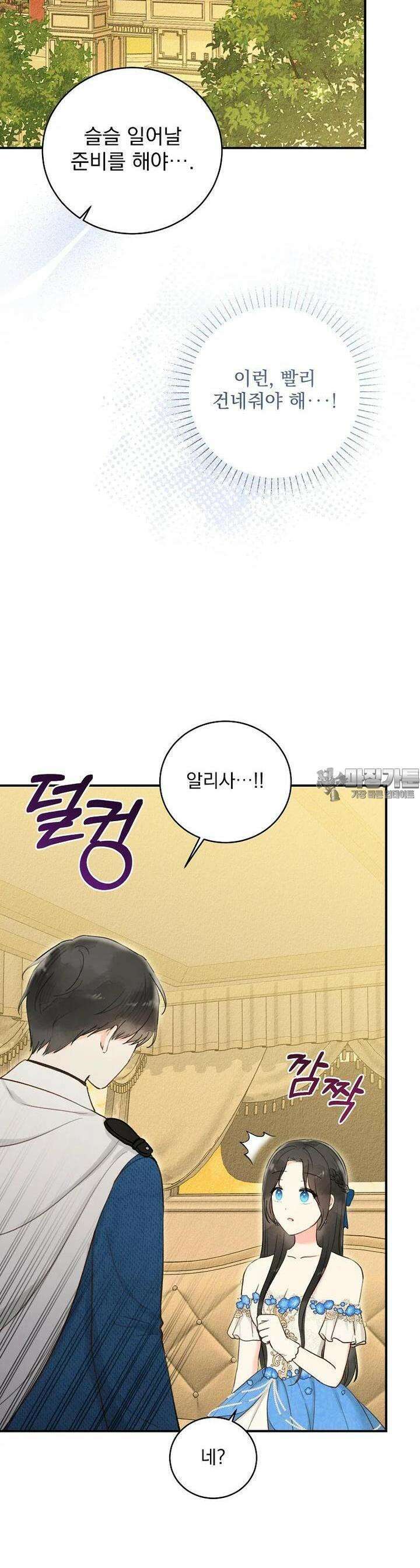 알리사와 마법일기 18화 18