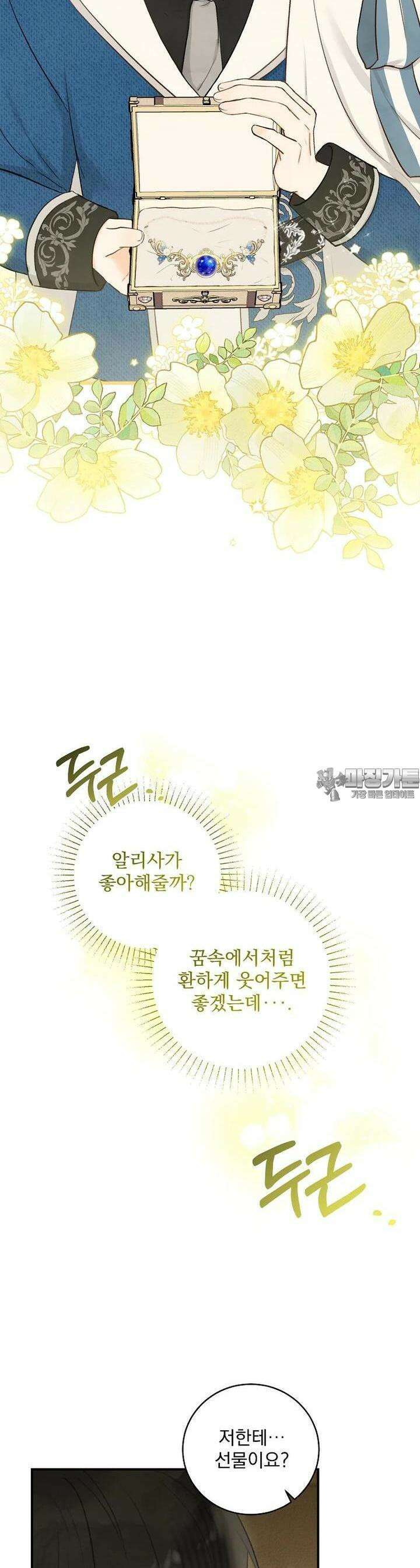 알리사와 마법일기 18화 20