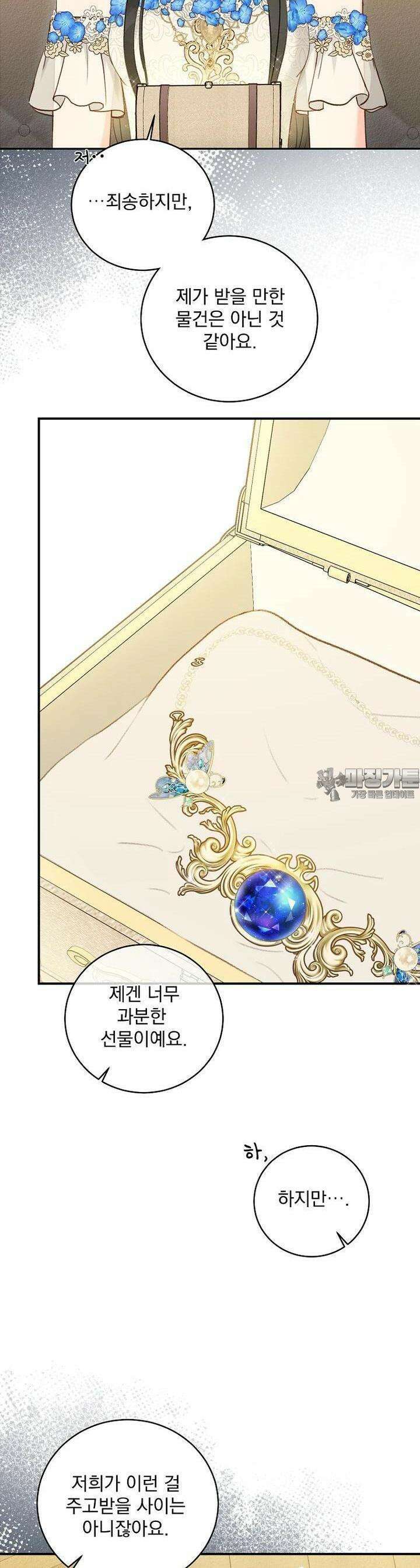 알리사와 마법일기 18화 22