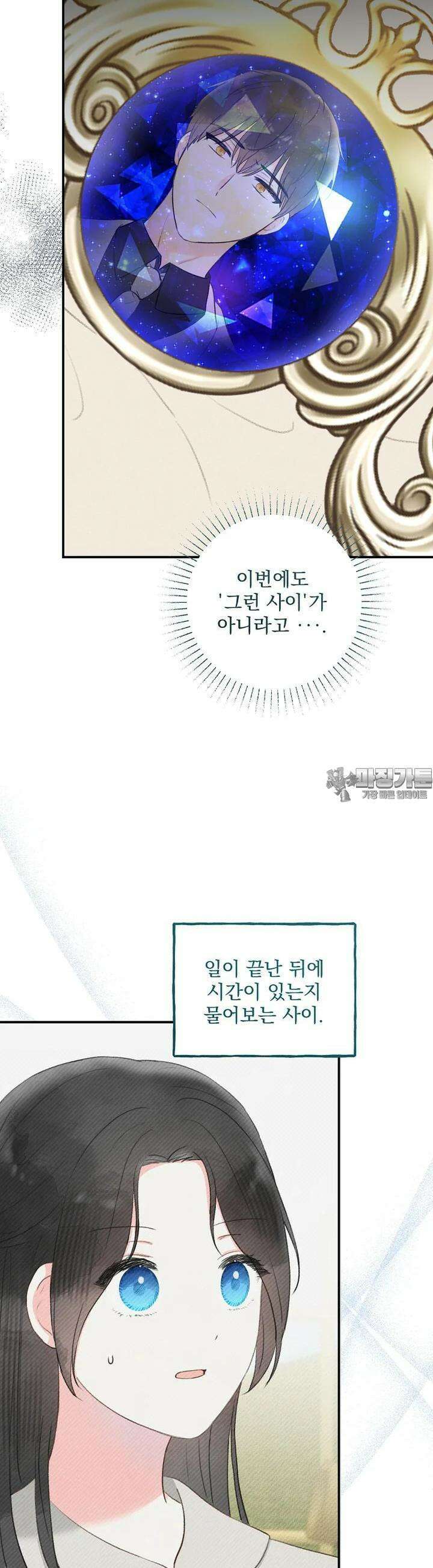 알리사와 마법일기 18화 25