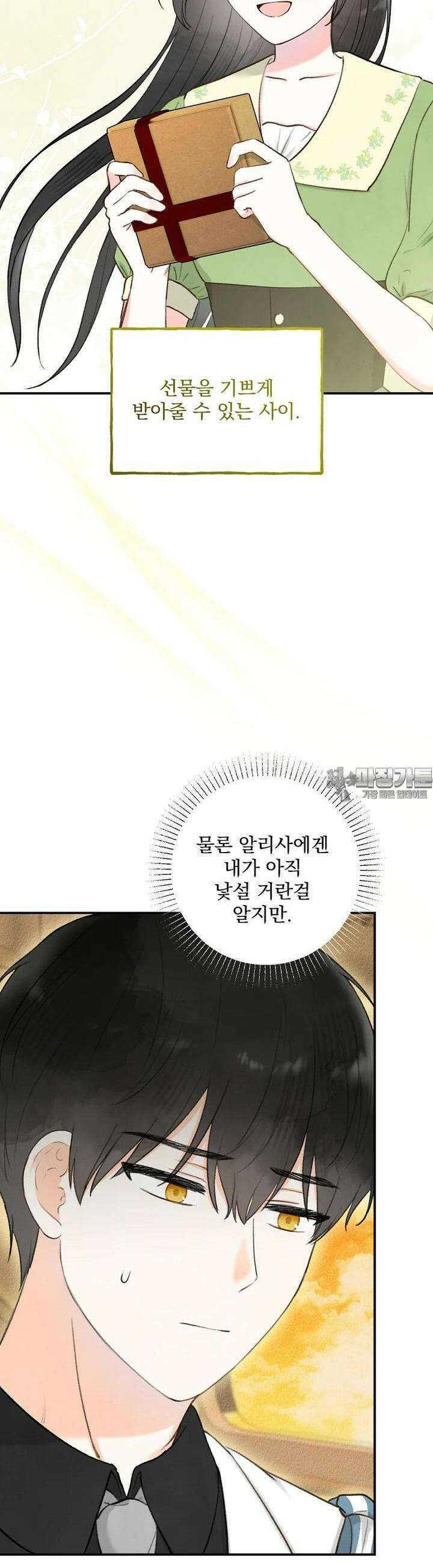 알리사와 마법일기 18화 27