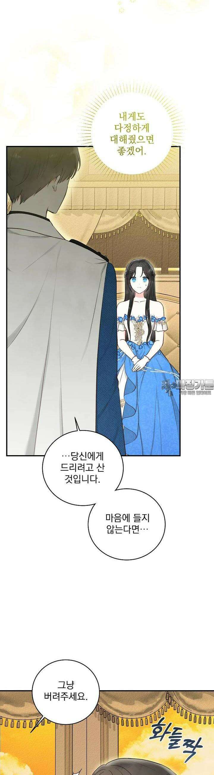 알리사와 마법일기 18화 29