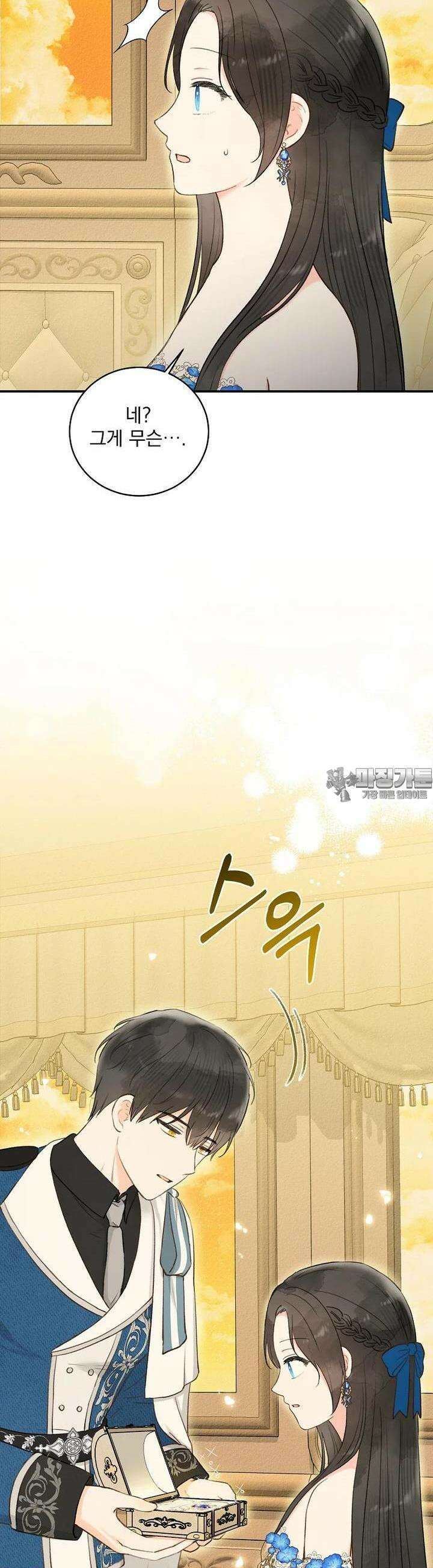 알리사와 마법일기 18화 30