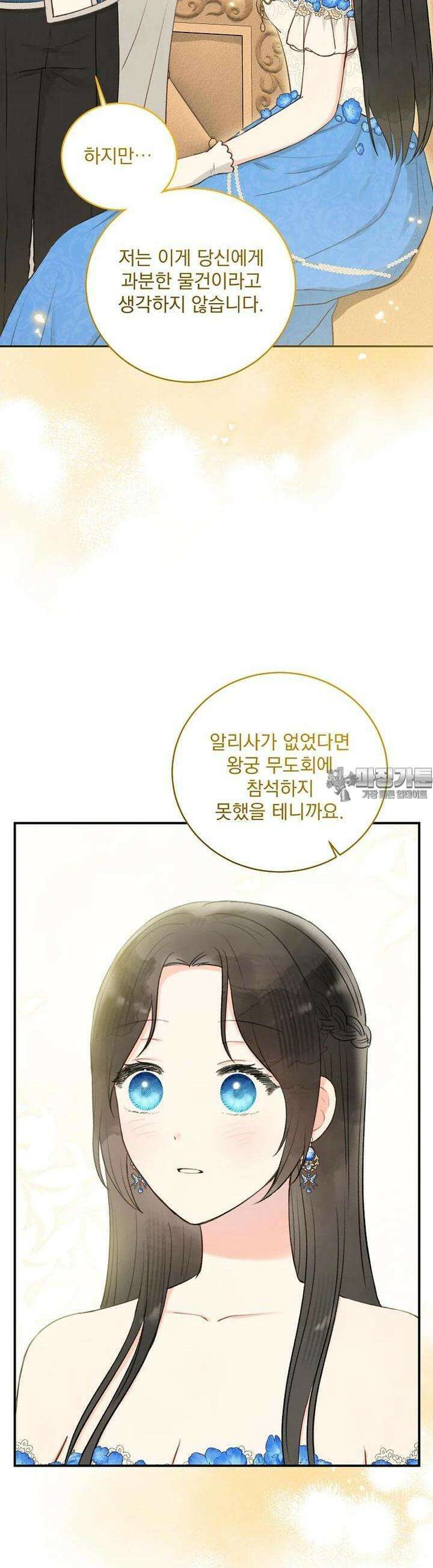 알리사와 마법일기 18화 31