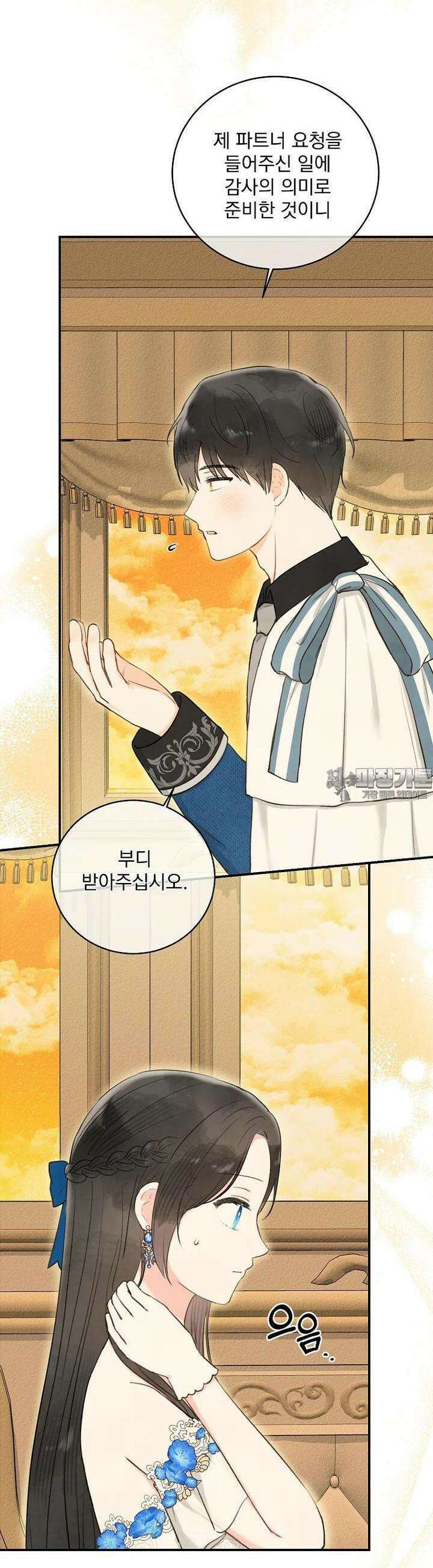 알리사와 마법일기 18화 32