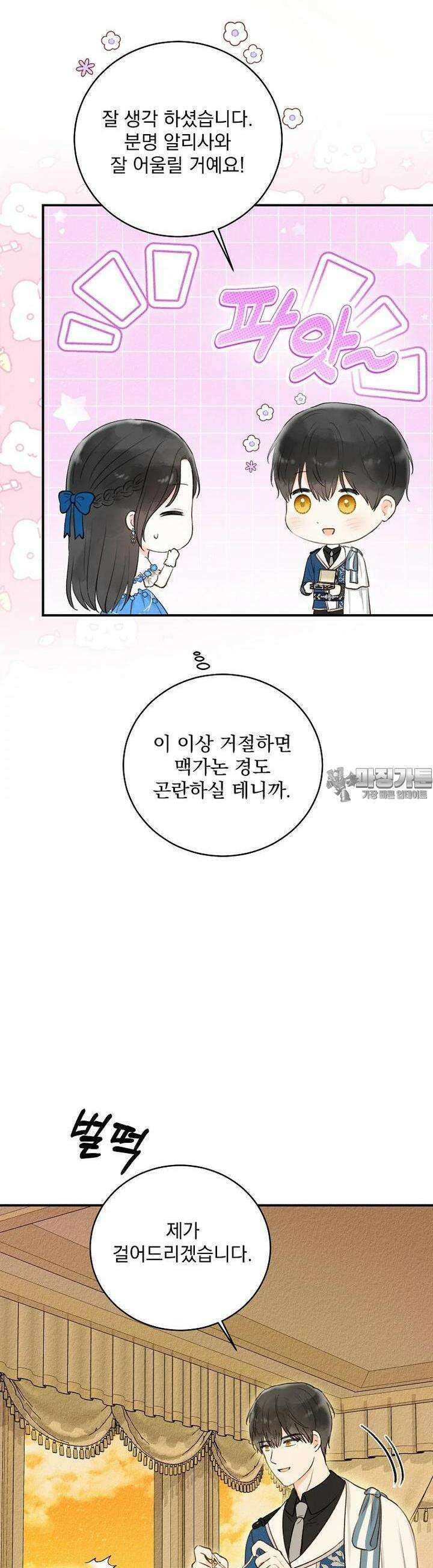 알리사와 마법일기 18화 34