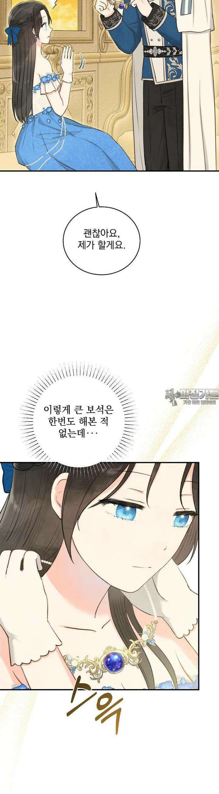 알리사와 마법일기 18화 35