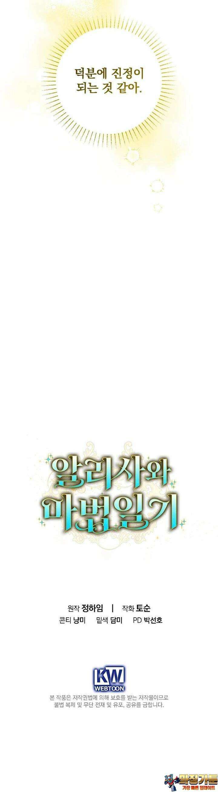 알리사와 마법일기 18화 47