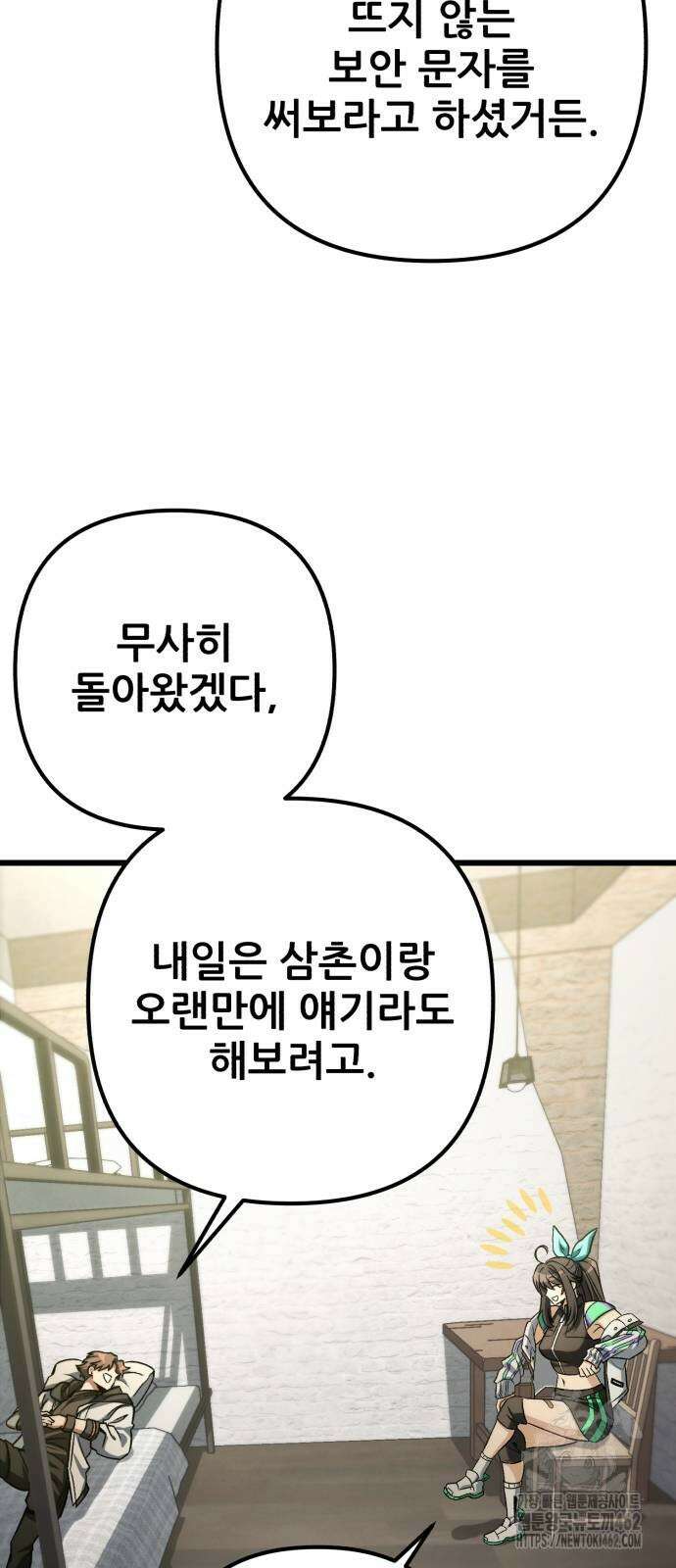 혼자 다 해 먹는 천재 암살자 51화 6