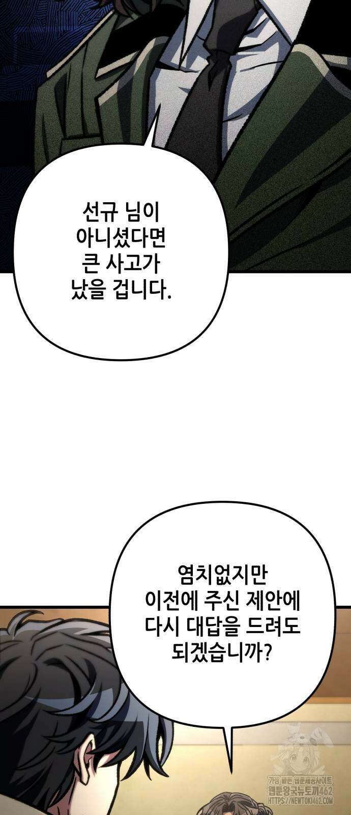 혼자 다 해 먹는 천재 암살자 51화 14