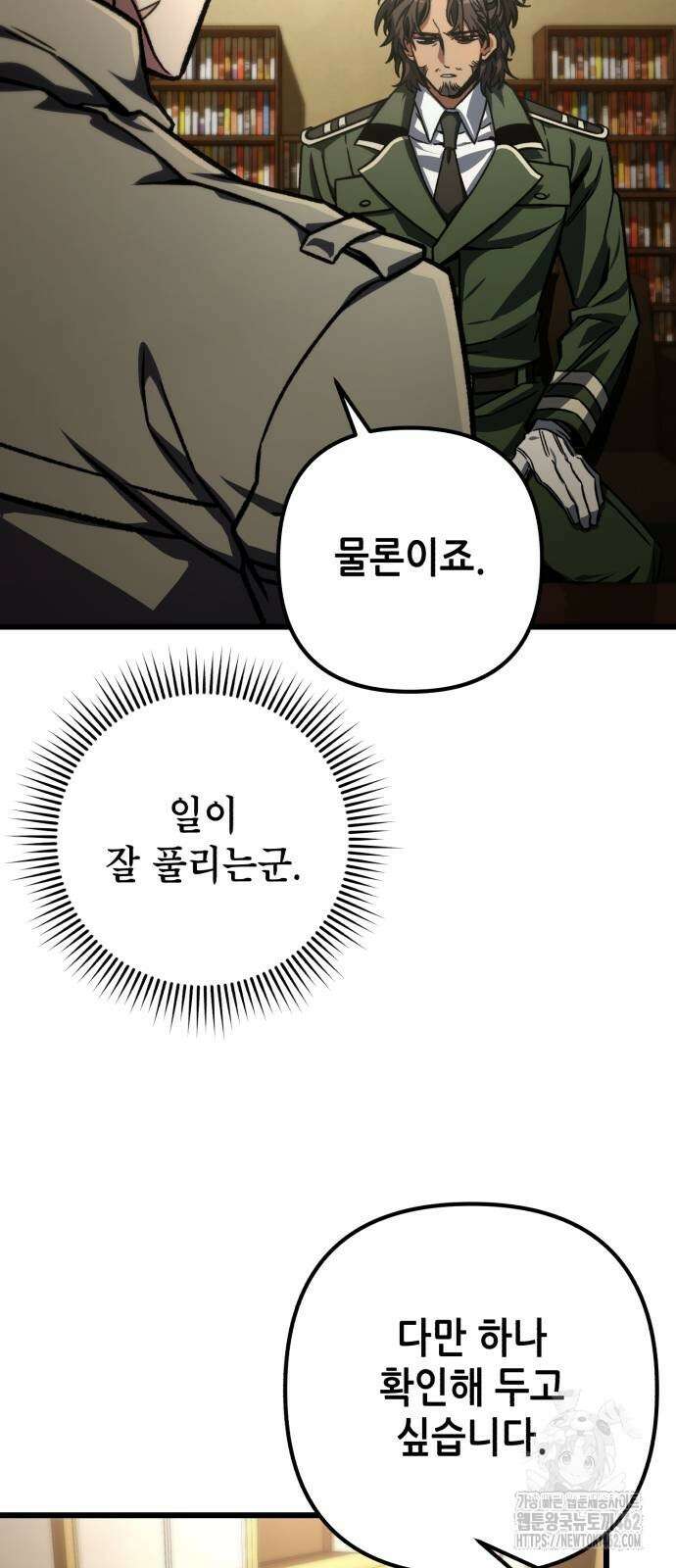 혼자 다 해 먹는 천재 암살자 51화 15