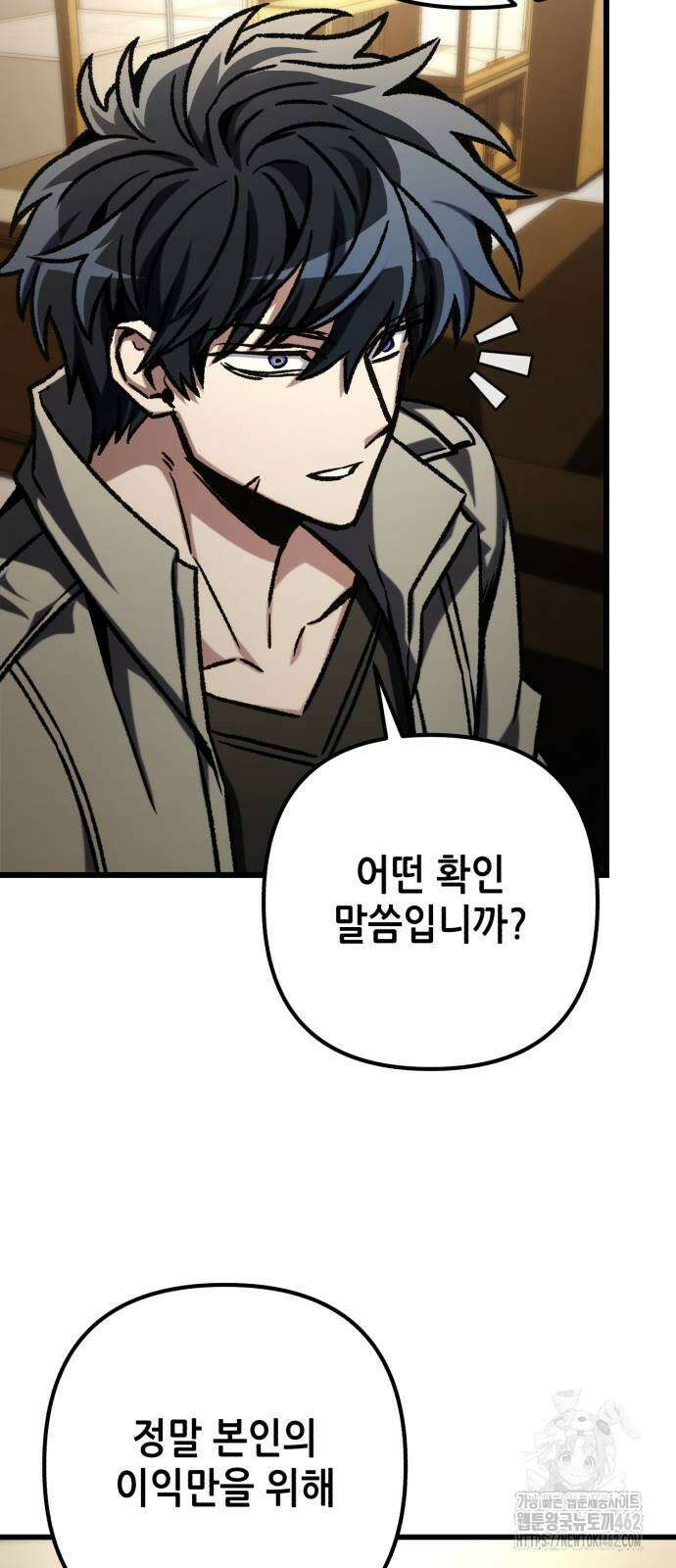 혼자 다 해 먹는 천재 암살자 51화 16