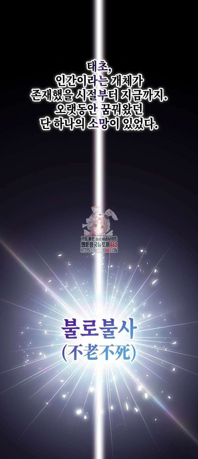 초월자 학원의 수강생이 되었다 128화 1