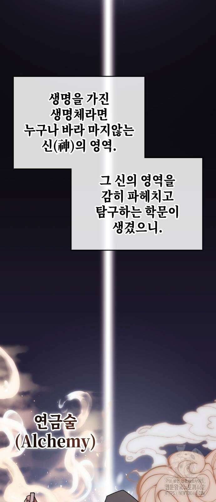 초월자 학원의 수강생이 되었다 128화 2