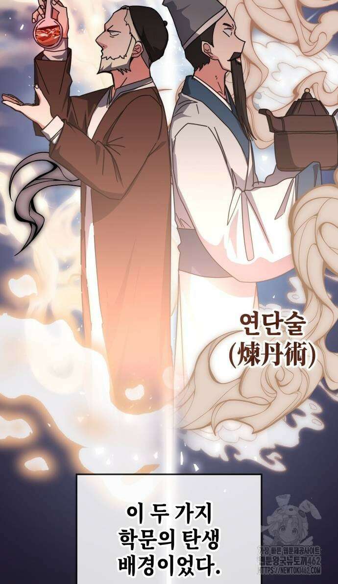 초월자 학원의 수강생이 되었다 128화 3