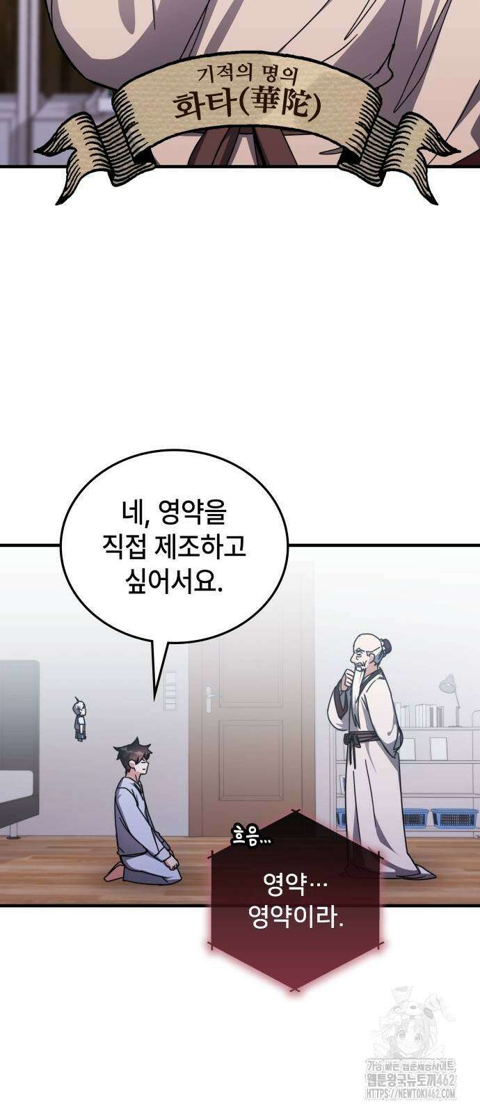초월자 학원의 수강생이 되었다 128화 5