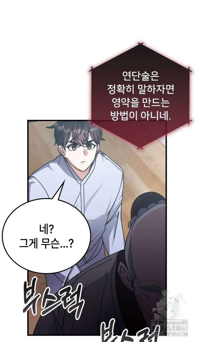 초월자 학원의 수강생이 되었다 128화 6