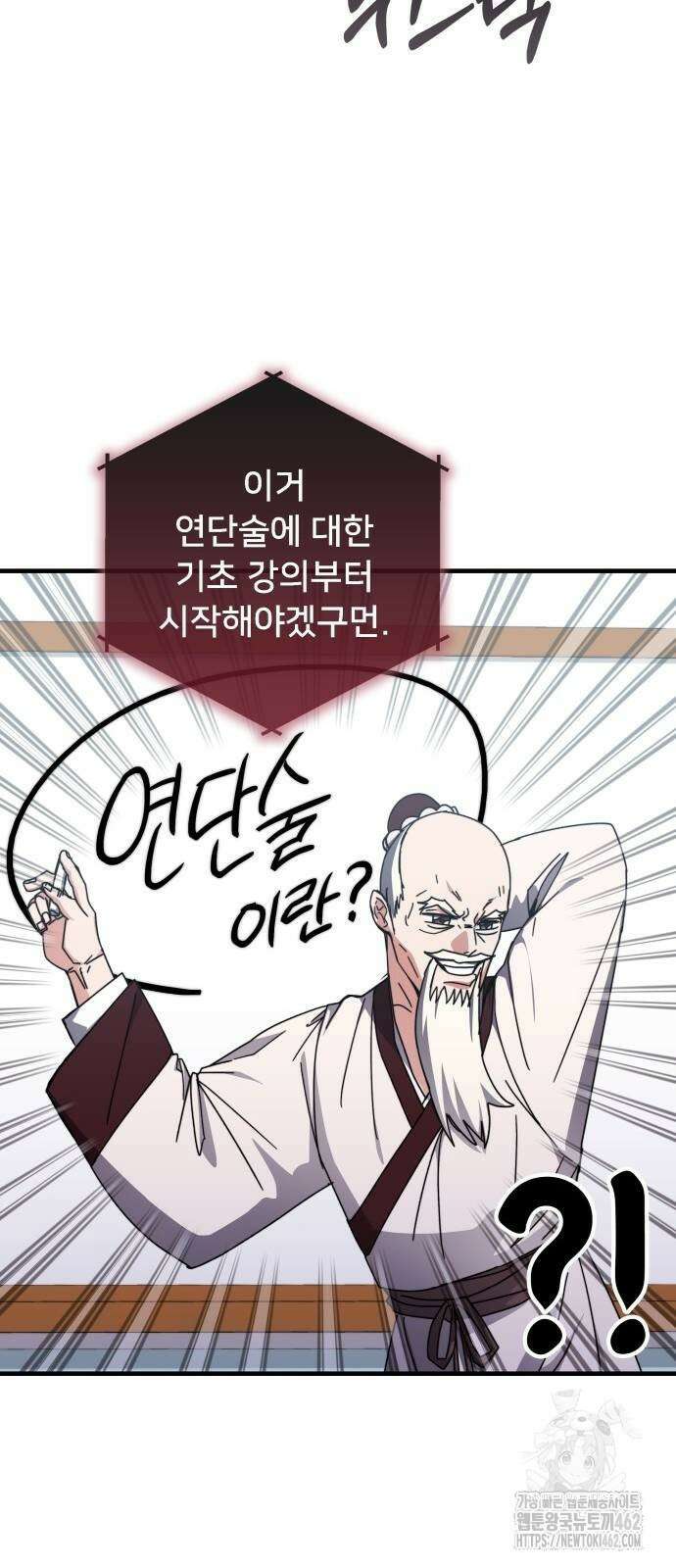 초월자 학원의 수강생이 되었다 128화 7