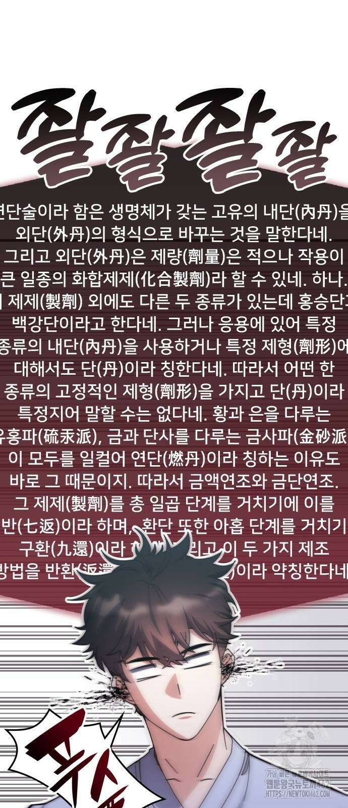 초월자 학원의 수강생이 되었다 128화 8