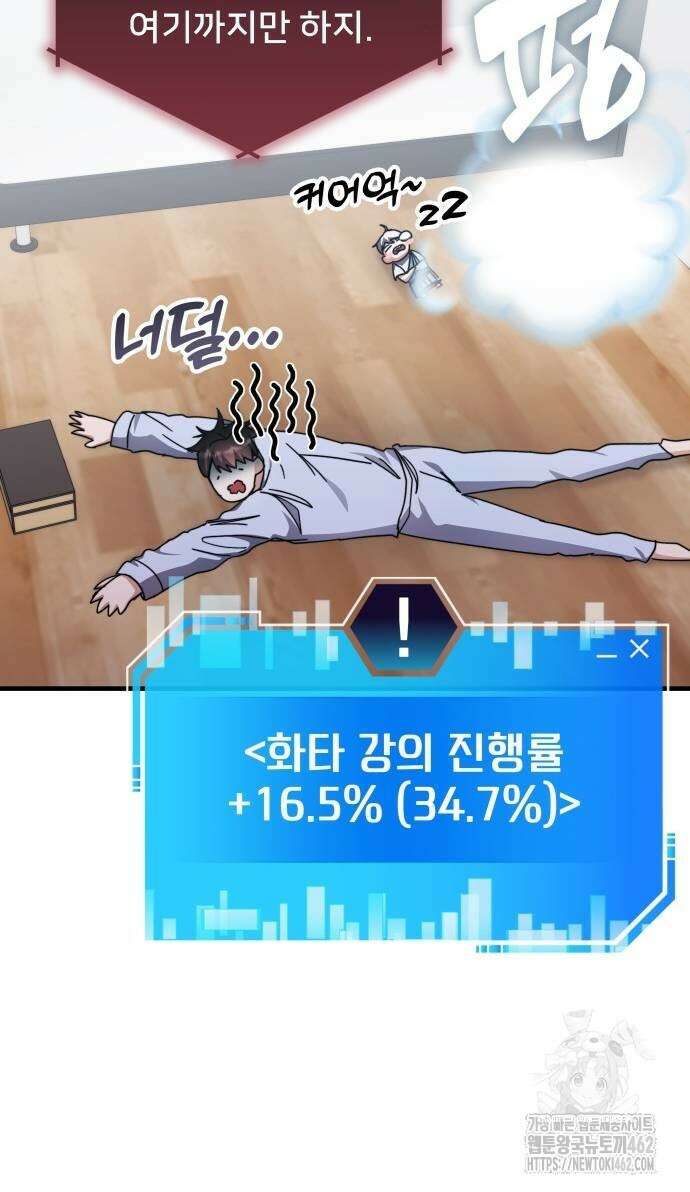 초월자 학원의 수강생이 되었다 128화 12