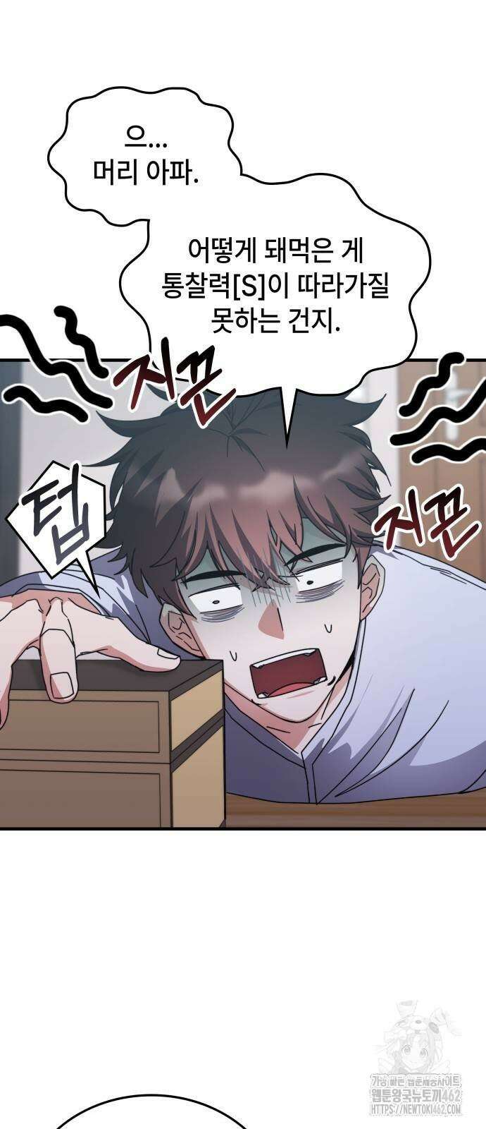 초월자 학원의 수강생이 되었다 128화 13