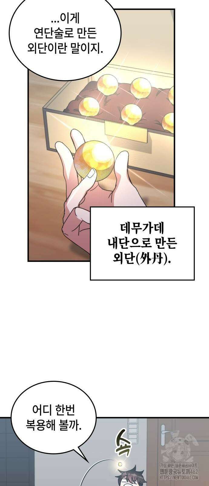 초월자 학원의 수강생이 되었다 128화 14
