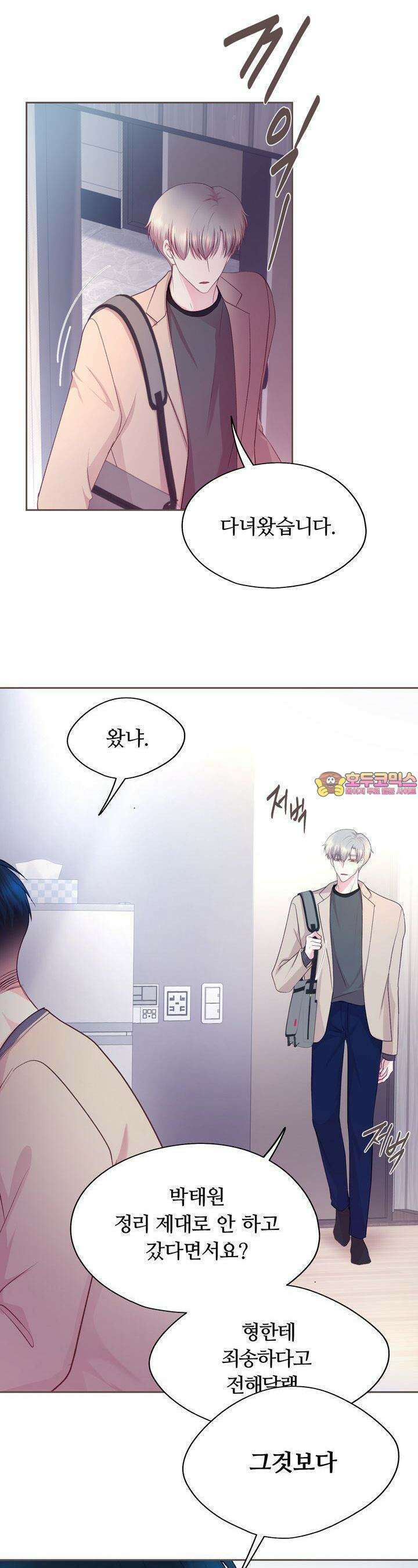 페이트 메이트 10화 1