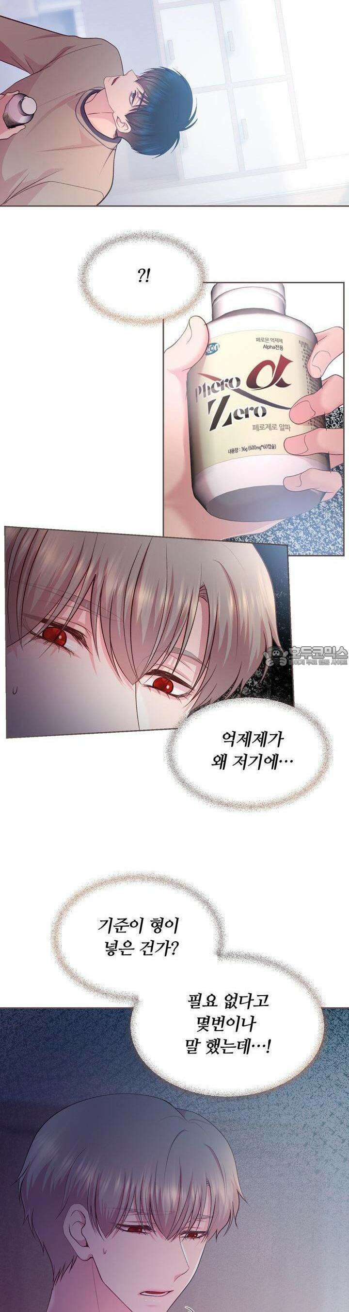페이트 메이트 10화 3