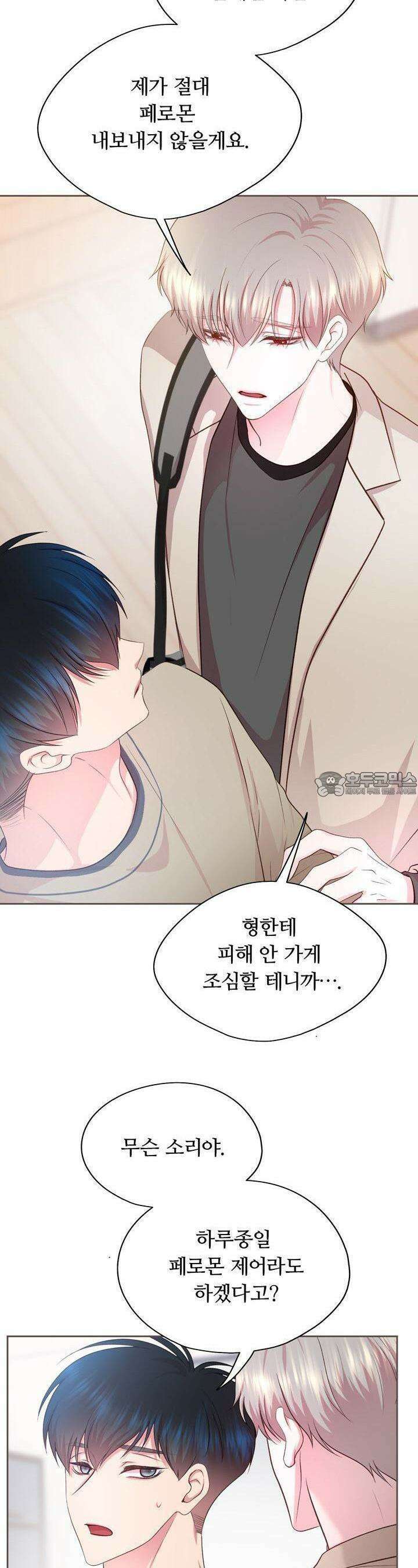 페이트 메이트 10화 8