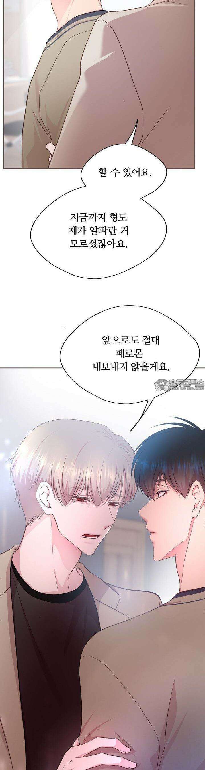 페이트 메이트 10화 9