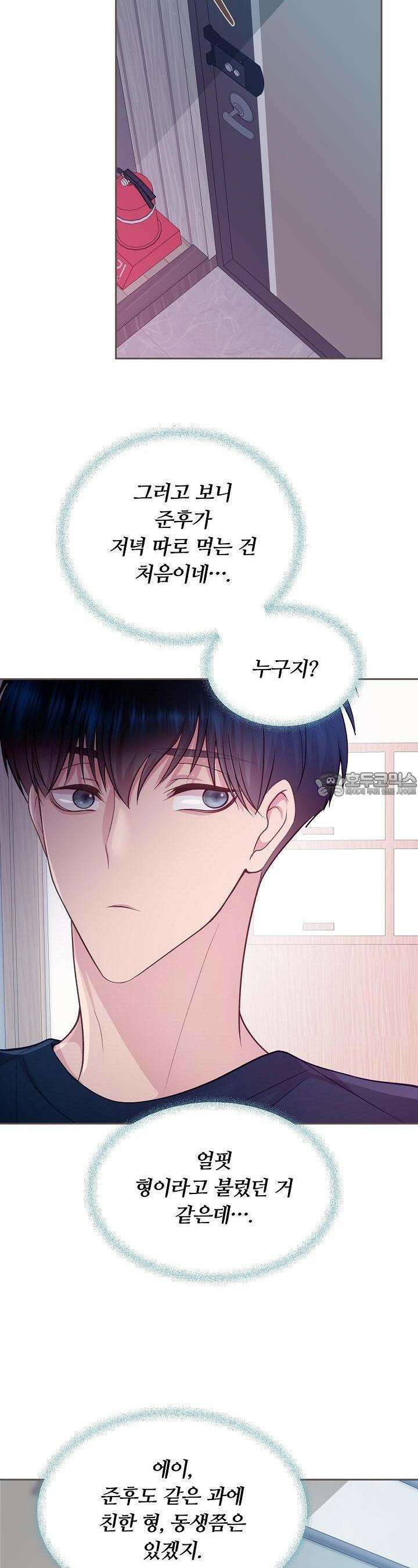 페이트 메이트 20화 3
