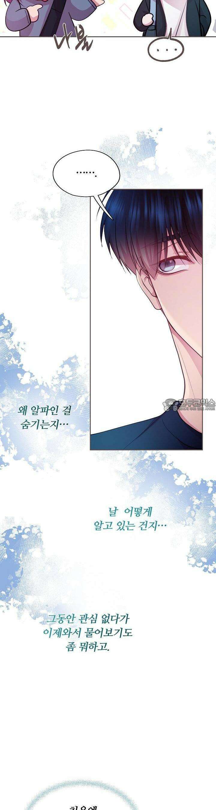 페이트 메이트 20화 5