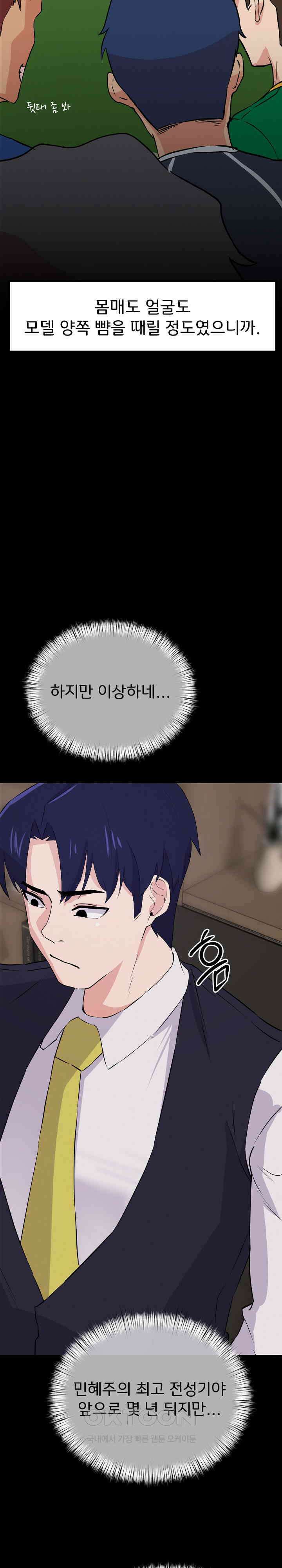 하고 싶으면 해 8화 3