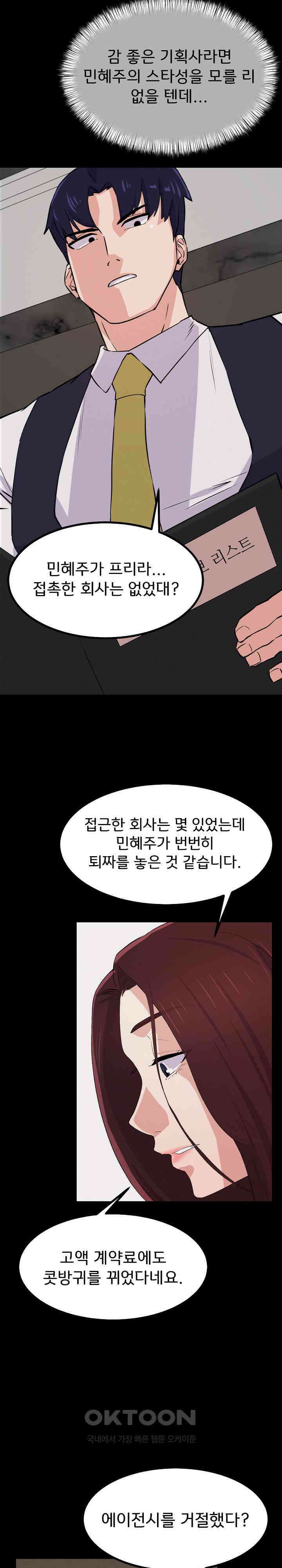 하고 싶으면 해 8화 4