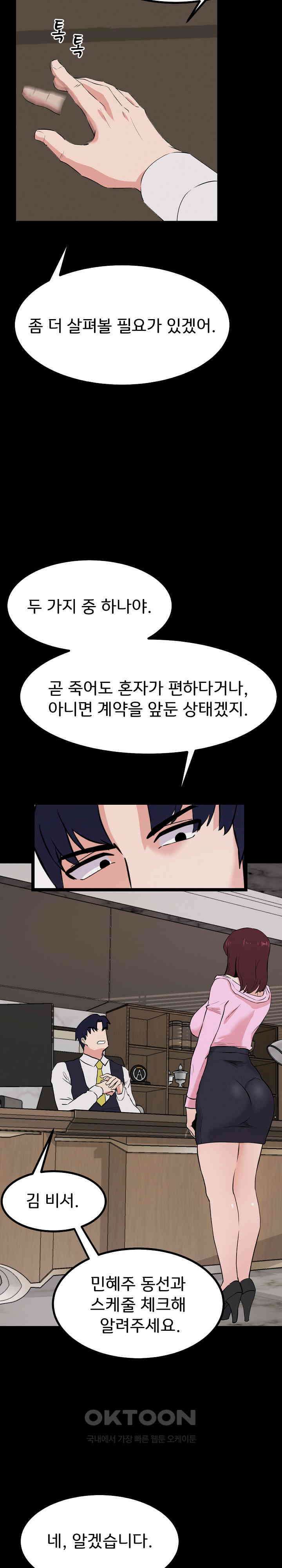 하고 싶으면 해 8화 5