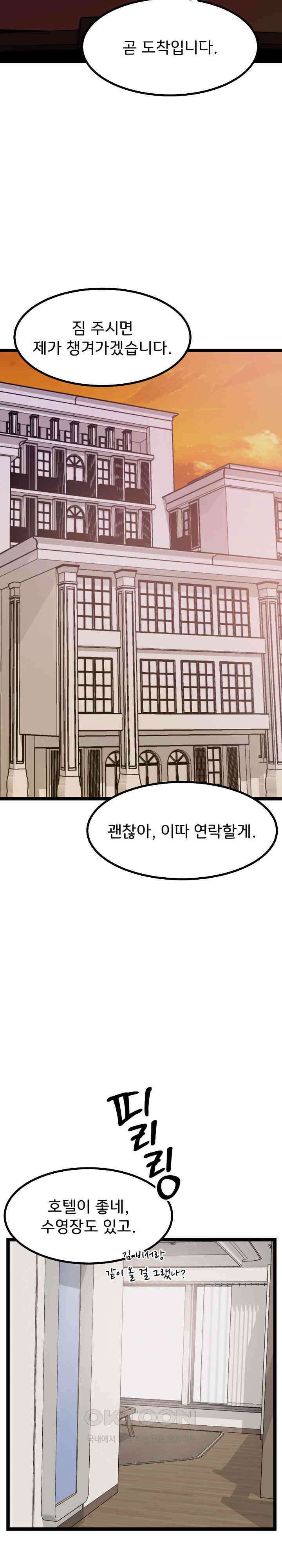 하고 싶으면 해 8화 9