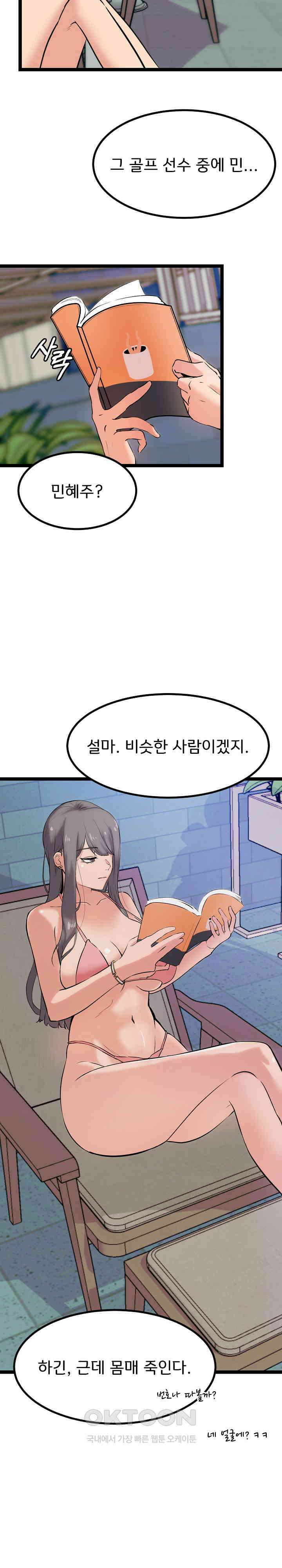 하고 싶으면 해 8화 12