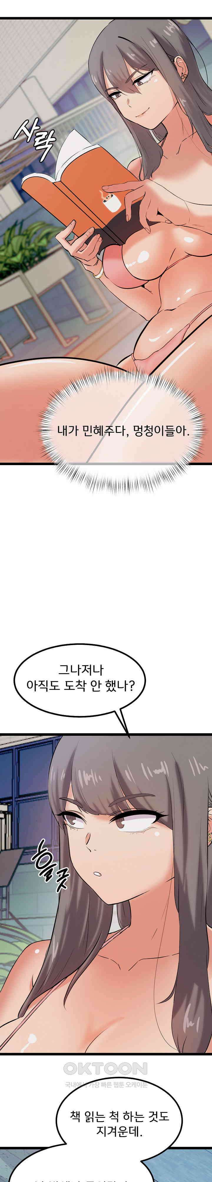 하고 싶으면 해 8화 13