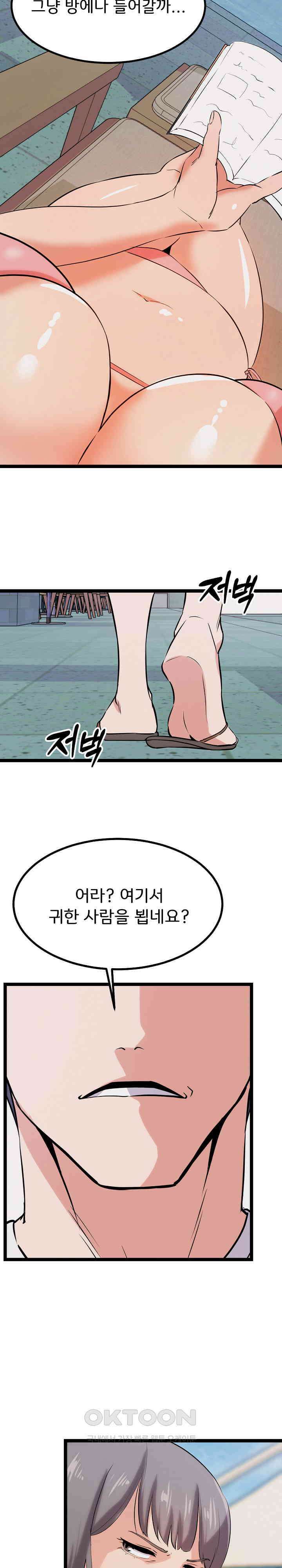 하고 싶으면 해 8화 14