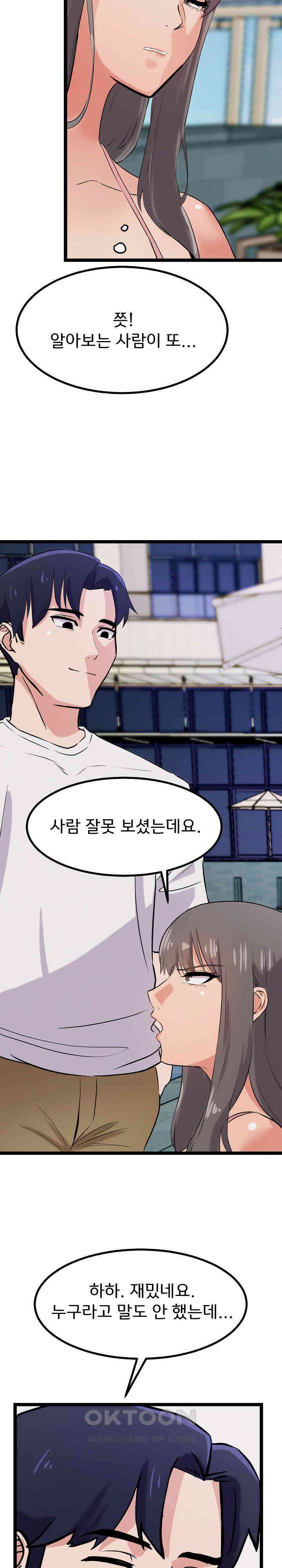 하고 싶으면 해 8화 15