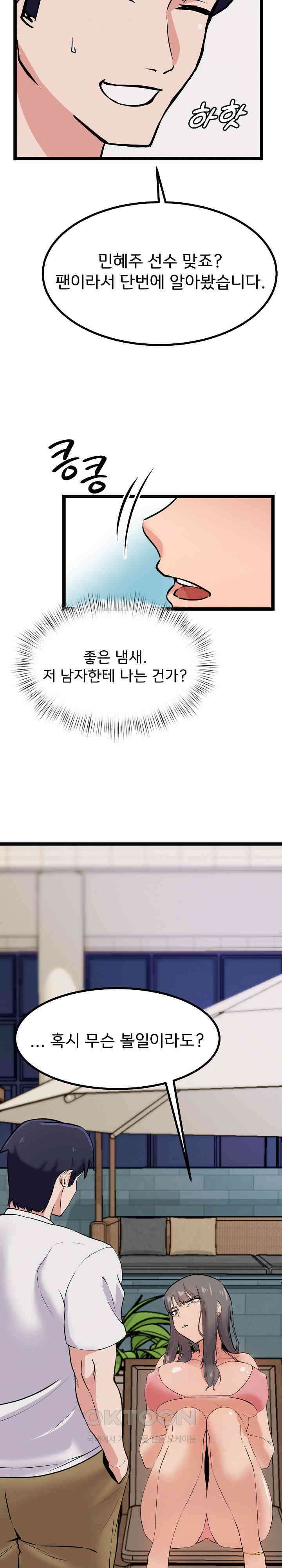 하고 싶으면 해 8화 16