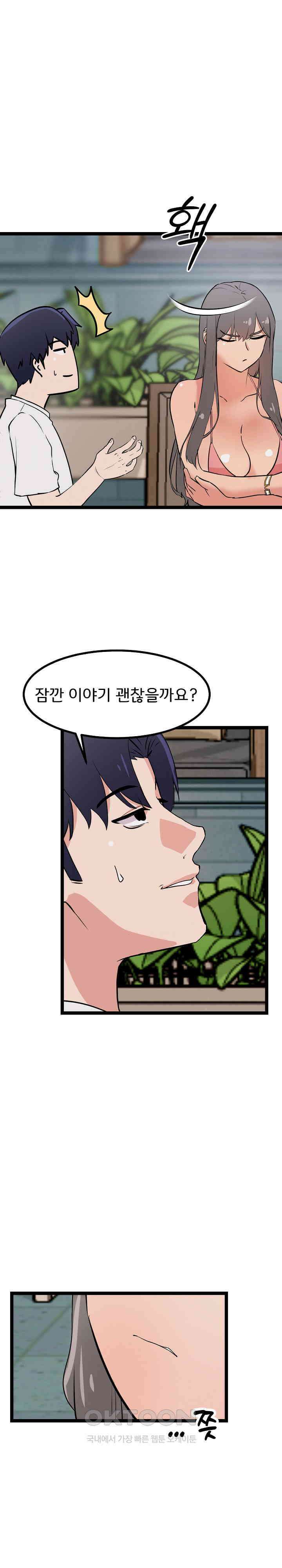 하고 싶으면 해 8화 19