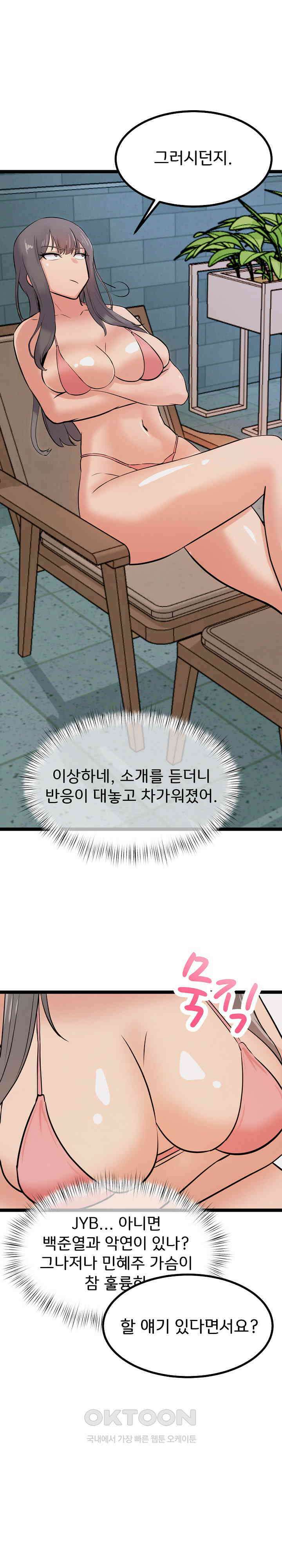 하고 싶으면 해 8화 20