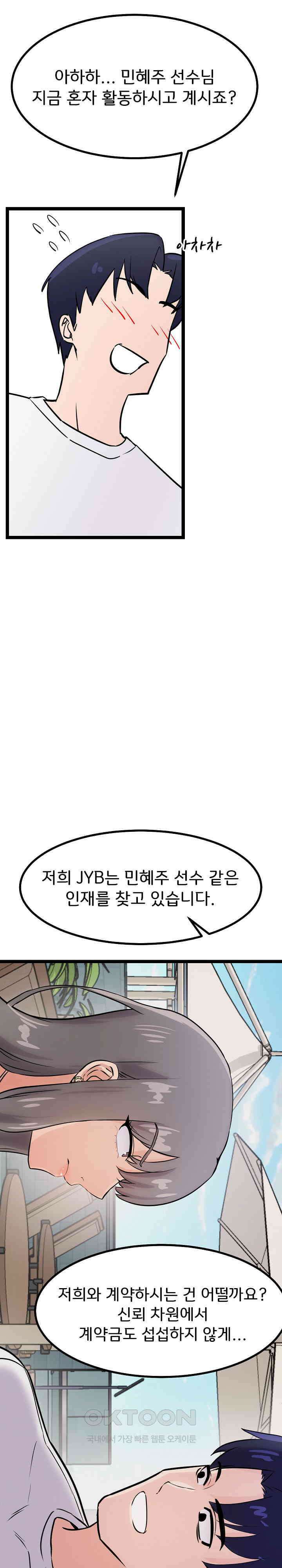 하고 싶으면 해 8화 21