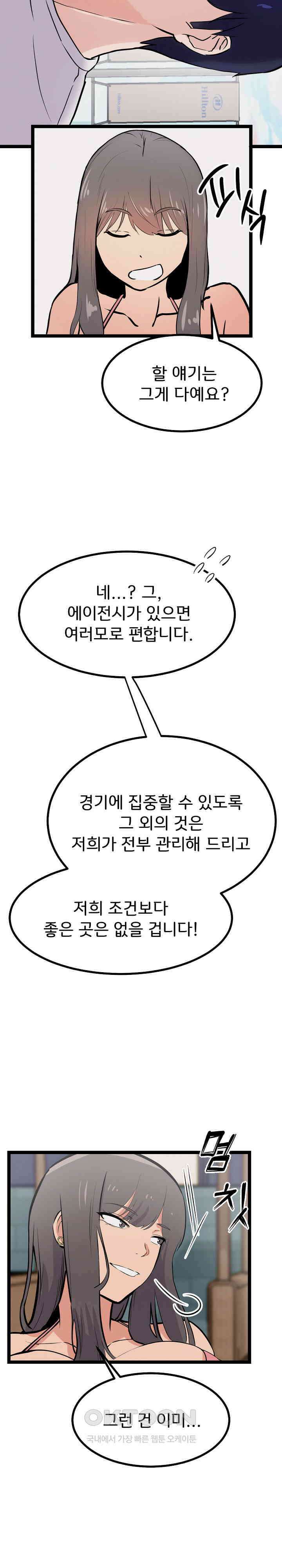 하고 싶으면 해 8화 22
