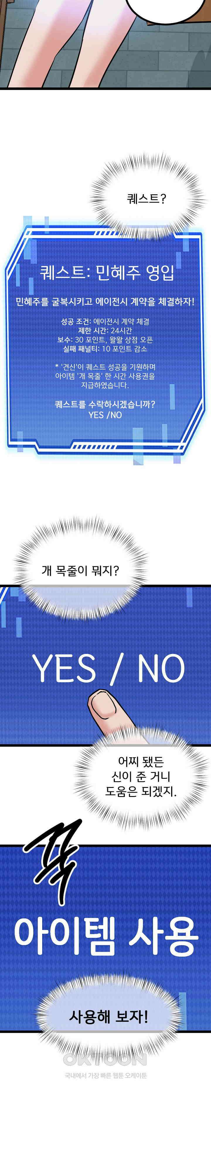 하고 싶으면 해 8화 24