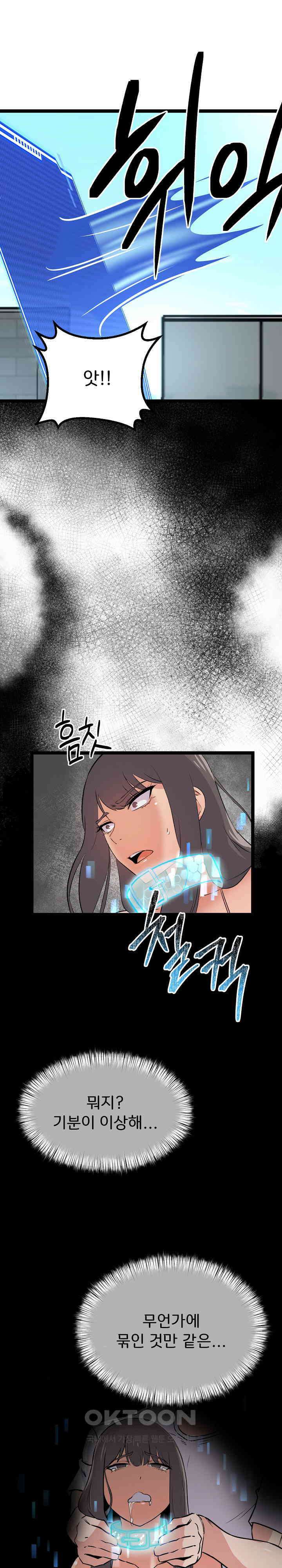 하고 싶으면 해 8화 25