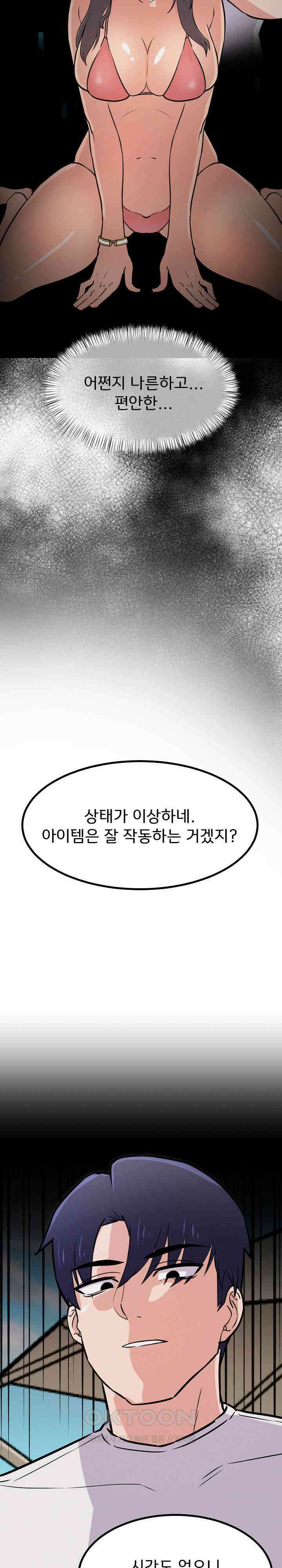 하고 싶으면 해 8화 26