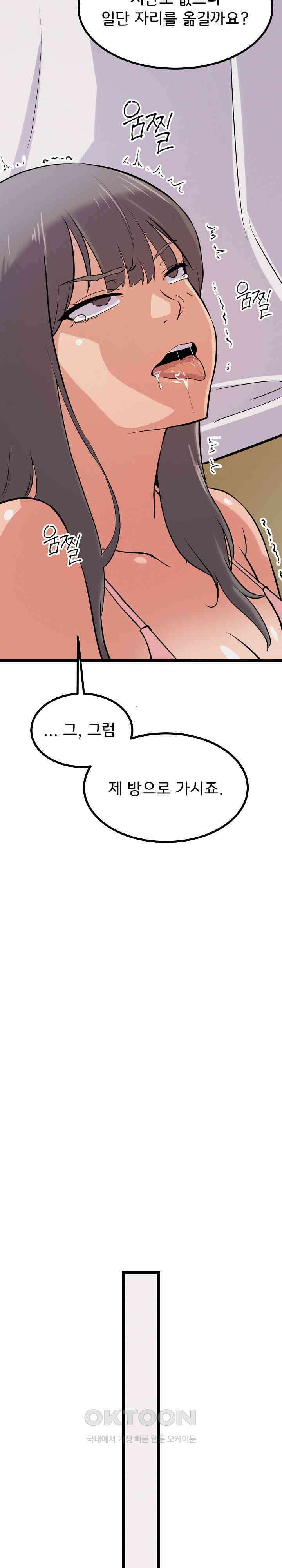 하고 싶으면 해 8화 27