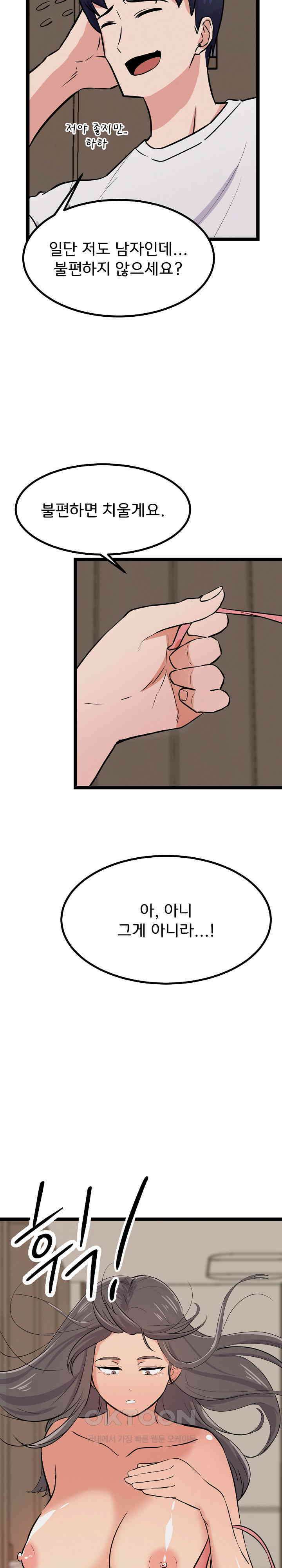하고 싶으면 해 8화 29